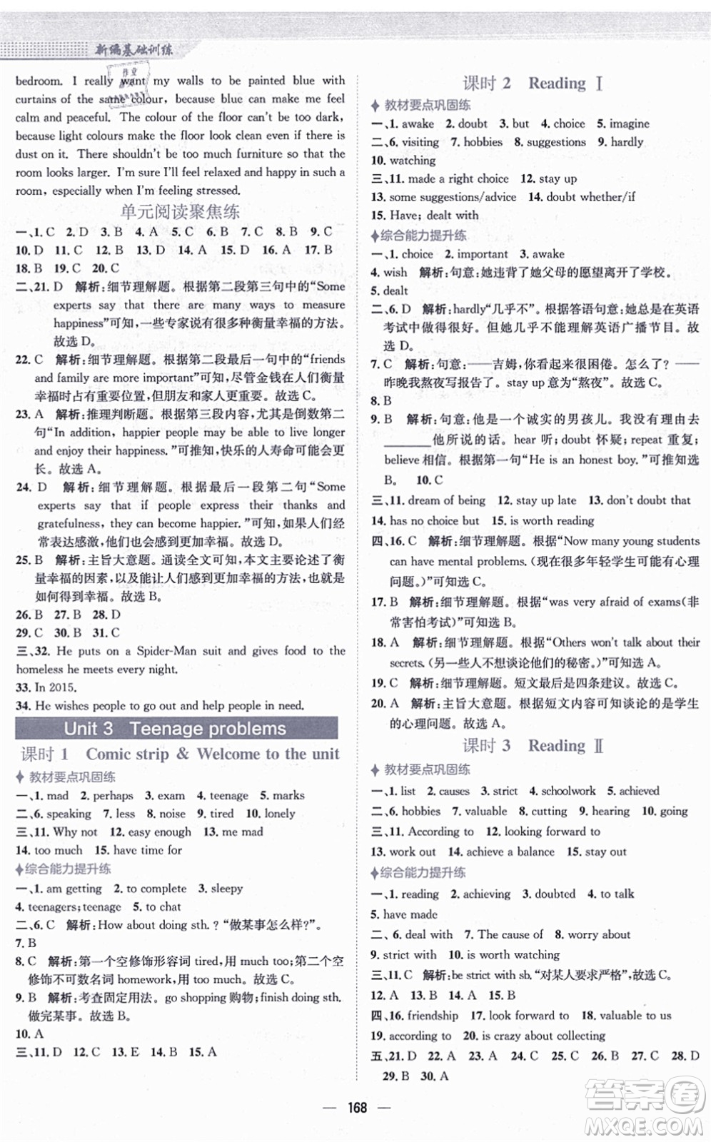 安徽教育出版社2021新編基礎(chǔ)訓(xùn)練九年級英語上冊譯林版答案