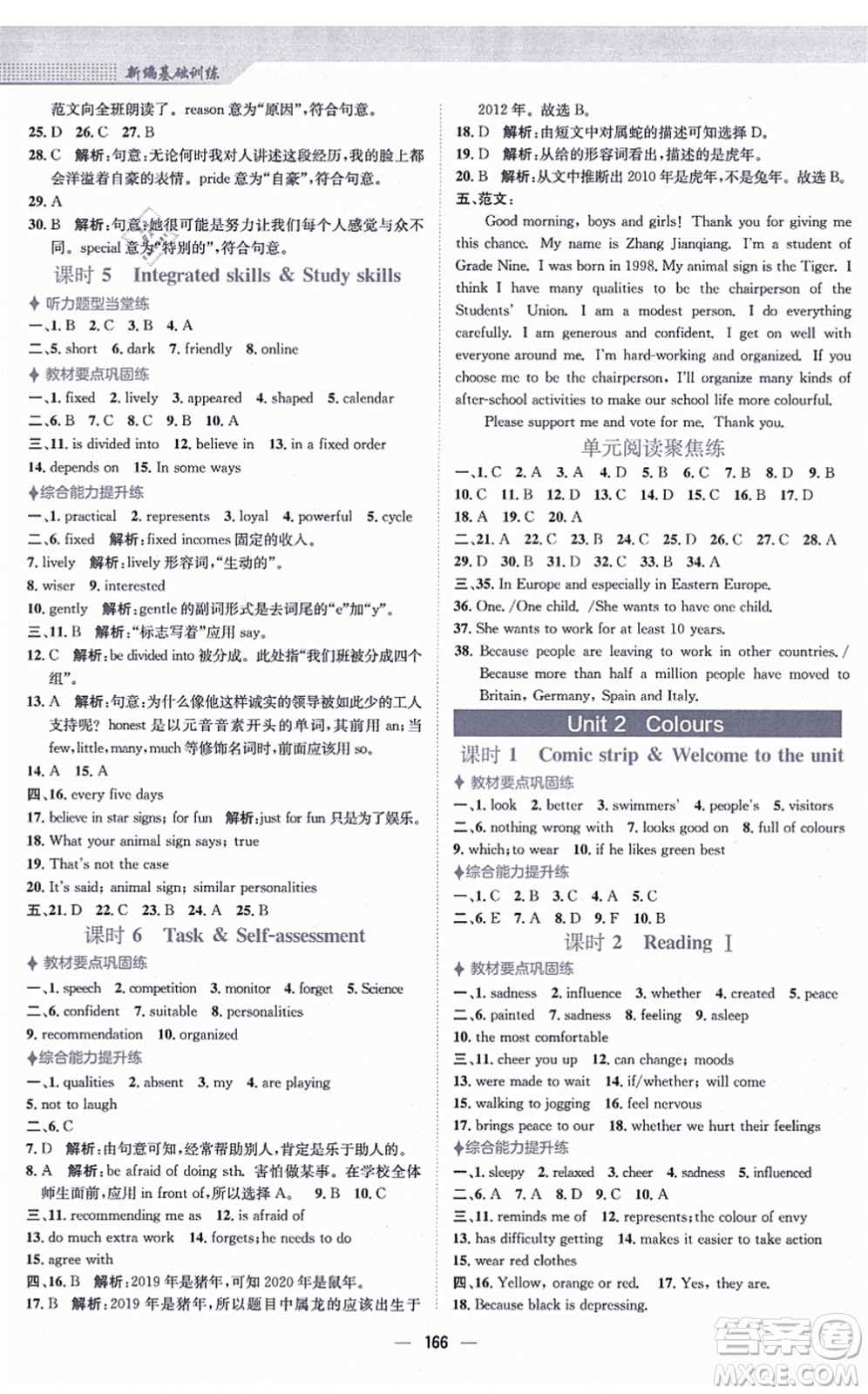 安徽教育出版社2021新編基礎(chǔ)訓(xùn)練九年級英語上冊譯林版答案