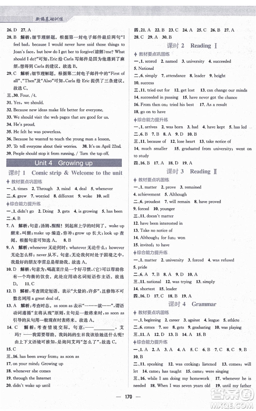 安徽教育出版社2021新編基礎(chǔ)訓(xùn)練九年級英語上冊譯林版答案