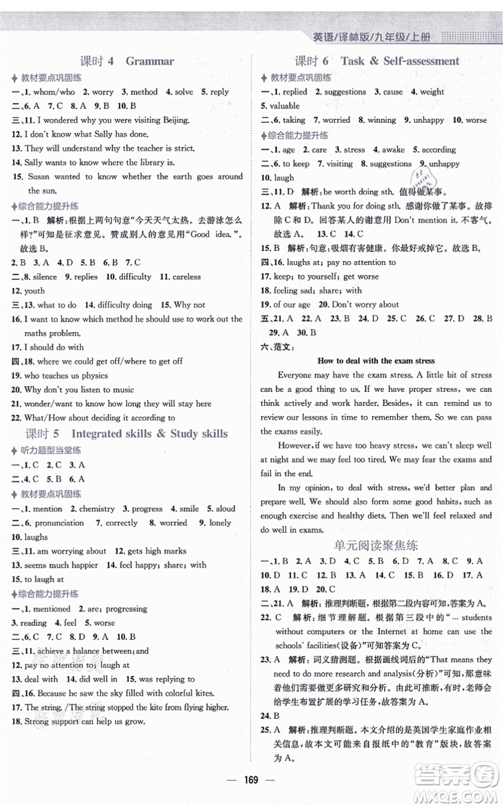 安徽教育出版社2021新編基礎(chǔ)訓(xùn)練九年級英語上冊譯林版答案