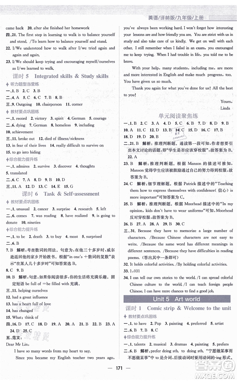 安徽教育出版社2021新編基礎(chǔ)訓(xùn)練九年級英語上冊譯林版答案