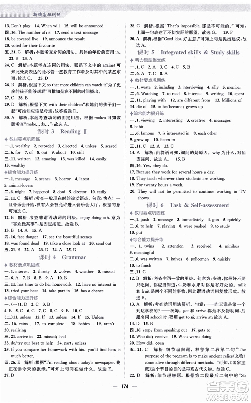 安徽教育出版社2021新編基礎(chǔ)訓(xùn)練九年級英語上冊譯林版答案