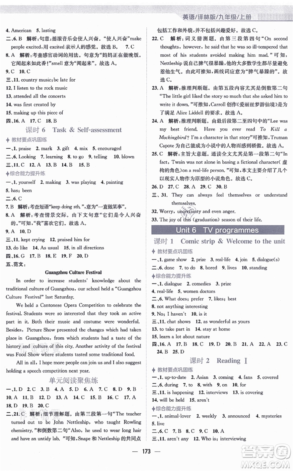 安徽教育出版社2021新編基礎(chǔ)訓(xùn)練九年級英語上冊譯林版答案