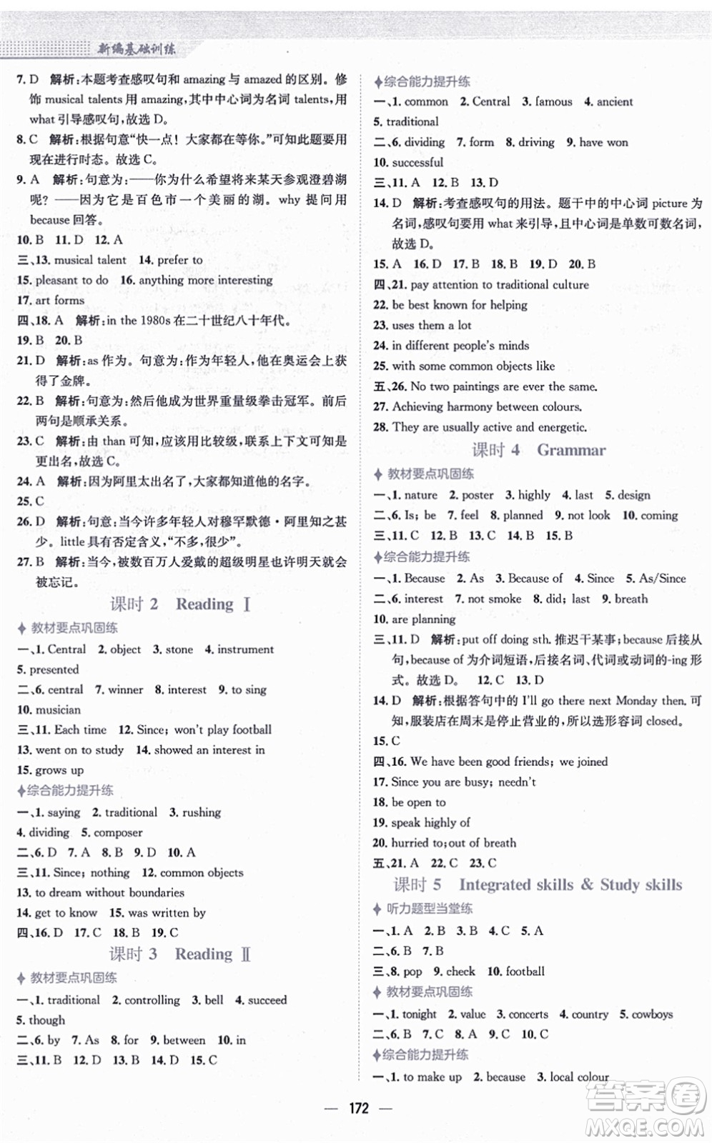 安徽教育出版社2021新編基礎(chǔ)訓(xùn)練九年級英語上冊譯林版答案