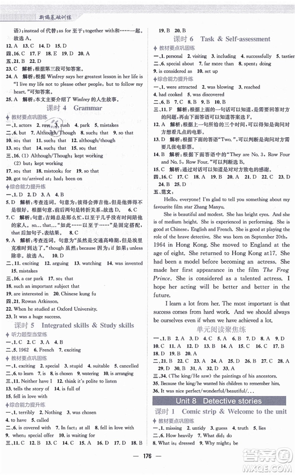 安徽教育出版社2021新編基礎(chǔ)訓(xùn)練九年級英語上冊譯林版答案