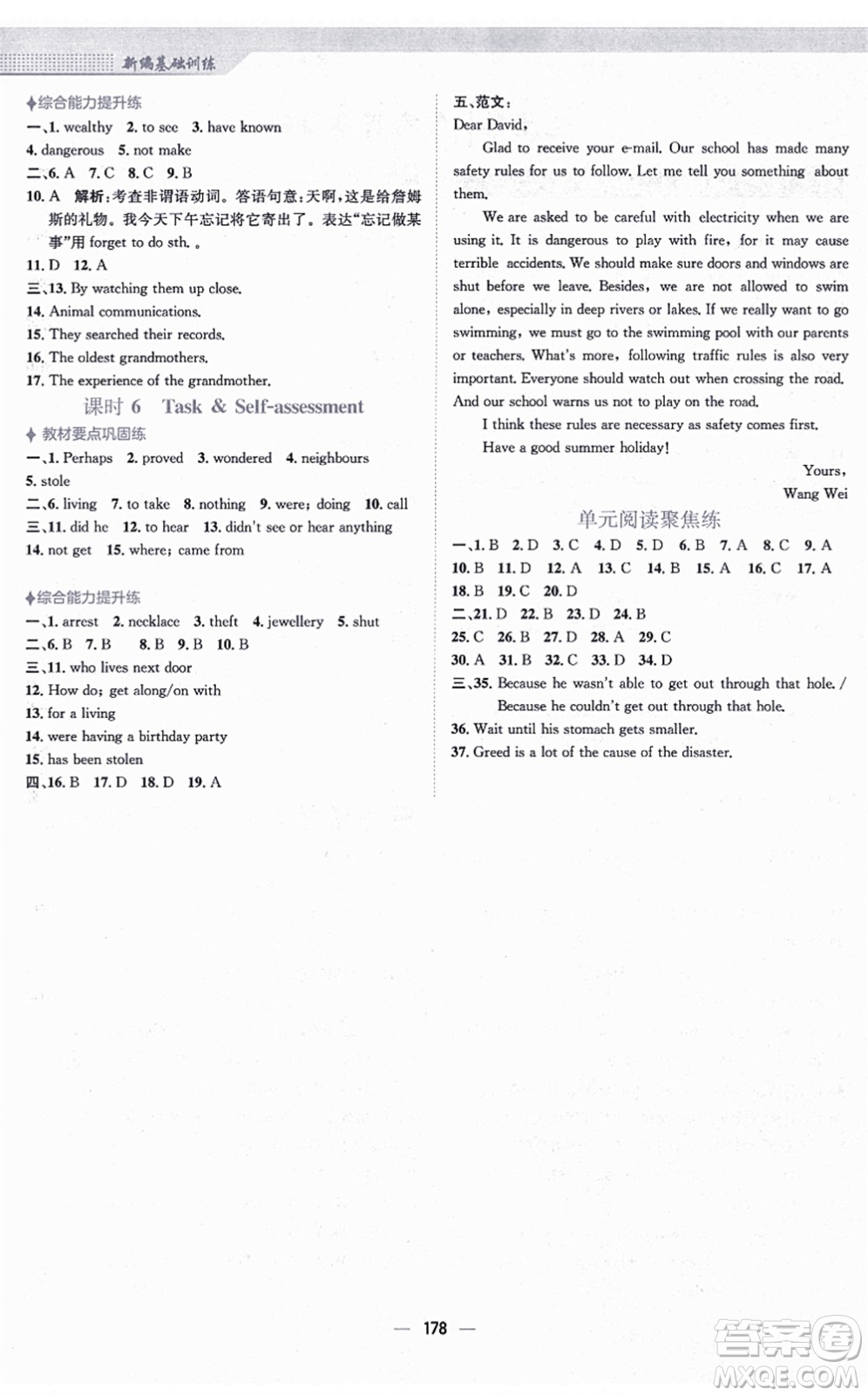 安徽教育出版社2021新編基礎(chǔ)訓(xùn)練九年級英語上冊譯林版答案