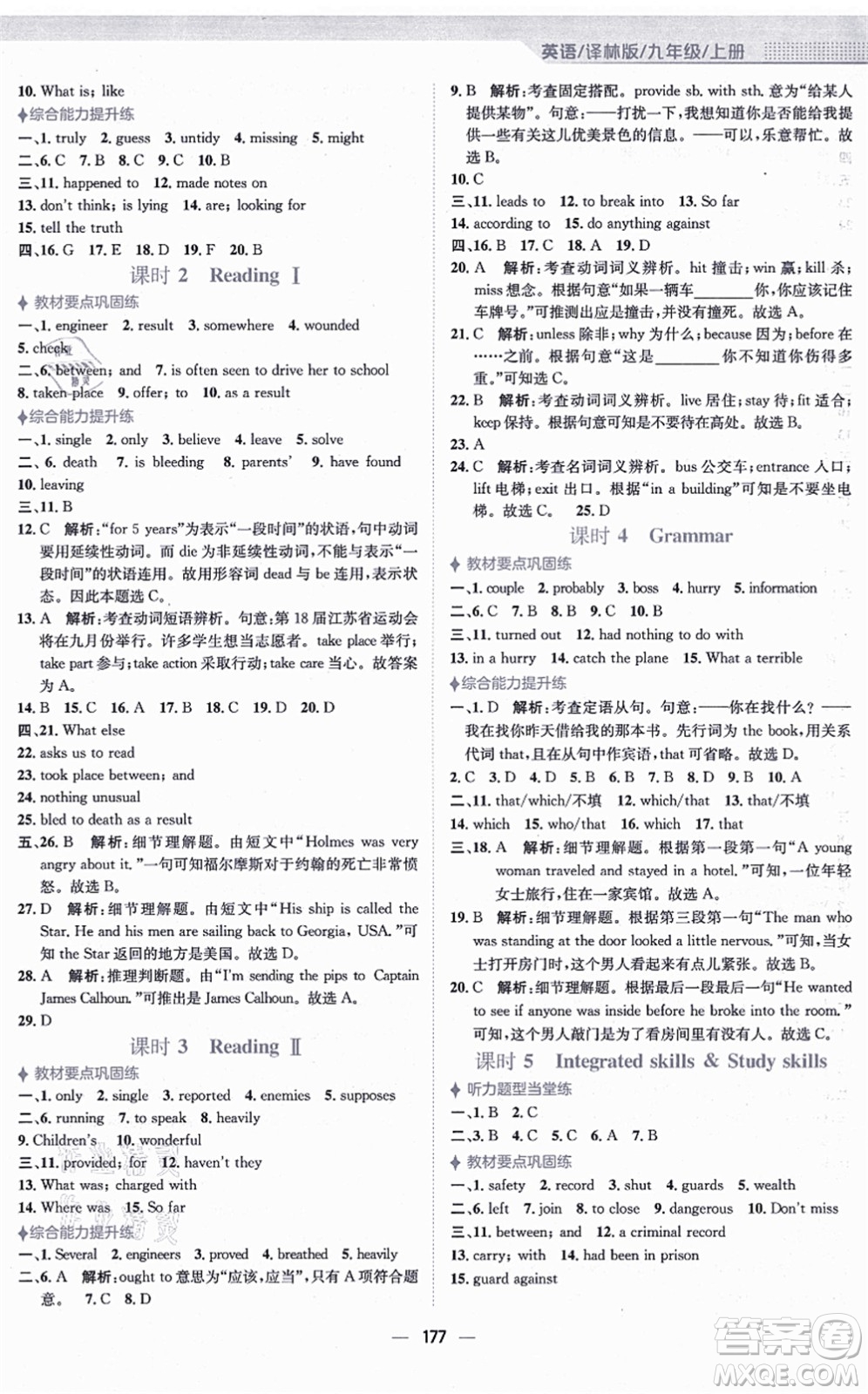 安徽教育出版社2021新編基礎(chǔ)訓(xùn)練九年級英語上冊譯林版答案