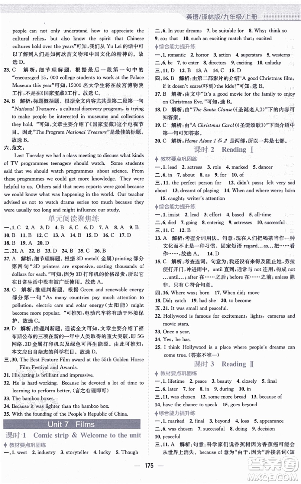 安徽教育出版社2021新編基礎(chǔ)訓(xùn)練九年級英語上冊譯林版答案