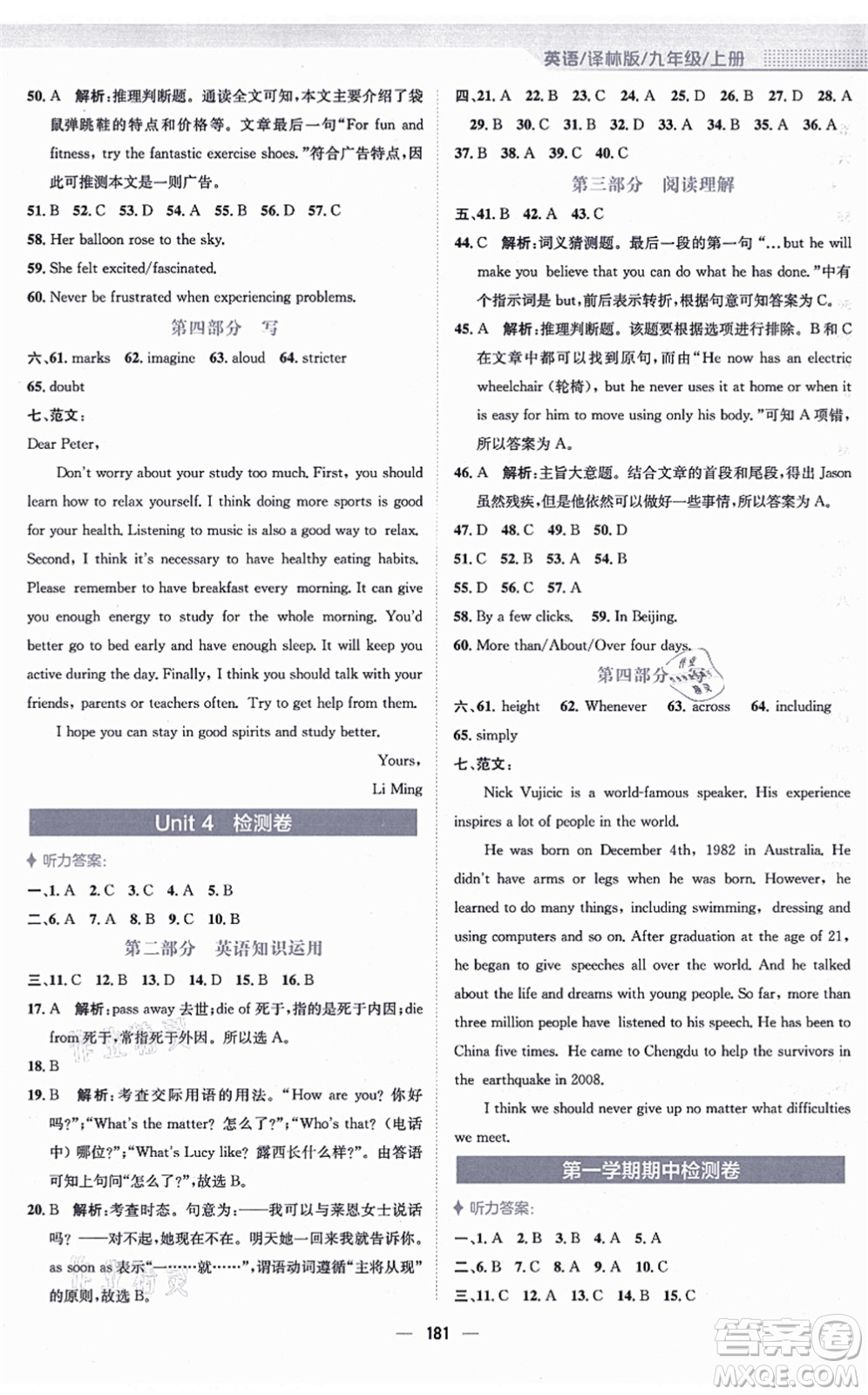 安徽教育出版社2021新編基礎(chǔ)訓(xùn)練九年級英語上冊譯林版答案