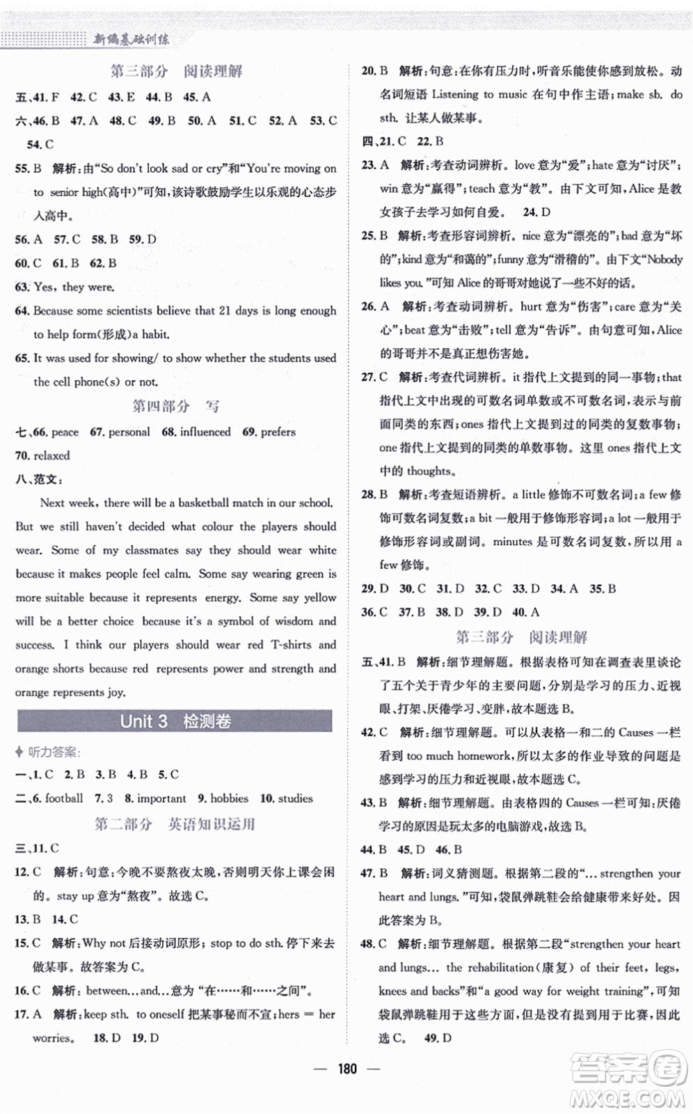 安徽教育出版社2021新編基礎(chǔ)訓(xùn)練九年級英語上冊譯林版答案