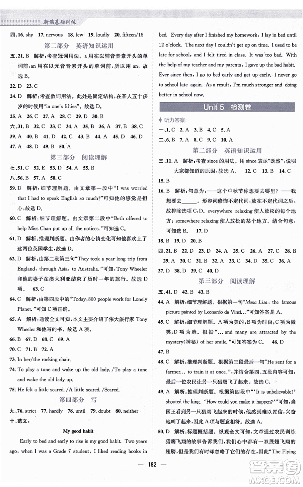 安徽教育出版社2021新編基礎(chǔ)訓(xùn)練九年級英語上冊譯林版答案