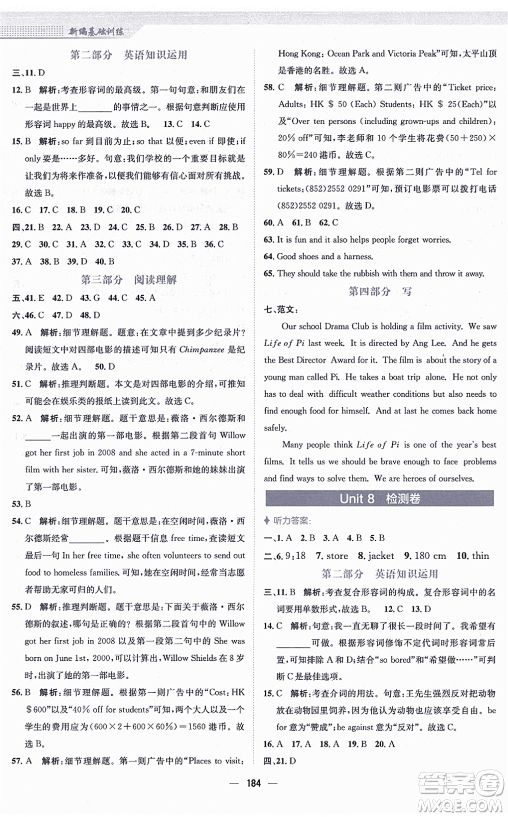 安徽教育出版社2021新編基礎(chǔ)訓(xùn)練九年級英語上冊譯林版答案