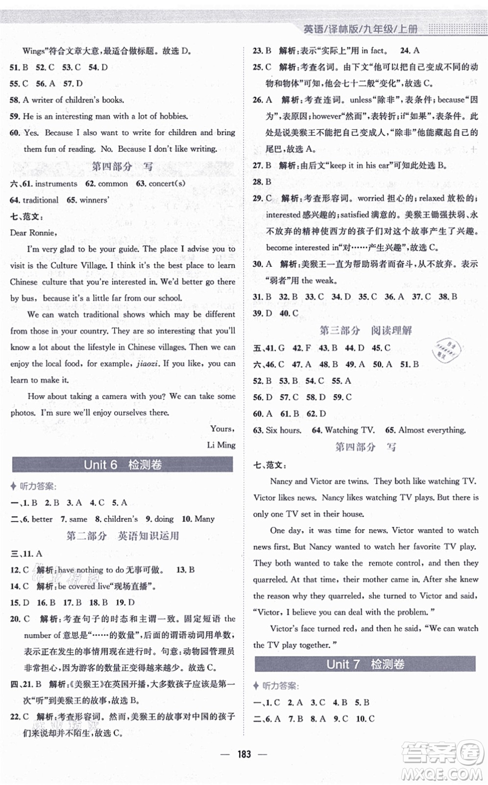 安徽教育出版社2021新編基礎(chǔ)訓(xùn)練九年級英語上冊譯林版答案