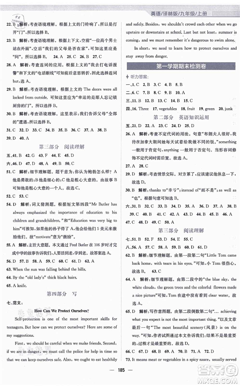 安徽教育出版社2021新編基礎(chǔ)訓(xùn)練九年級英語上冊譯林版答案