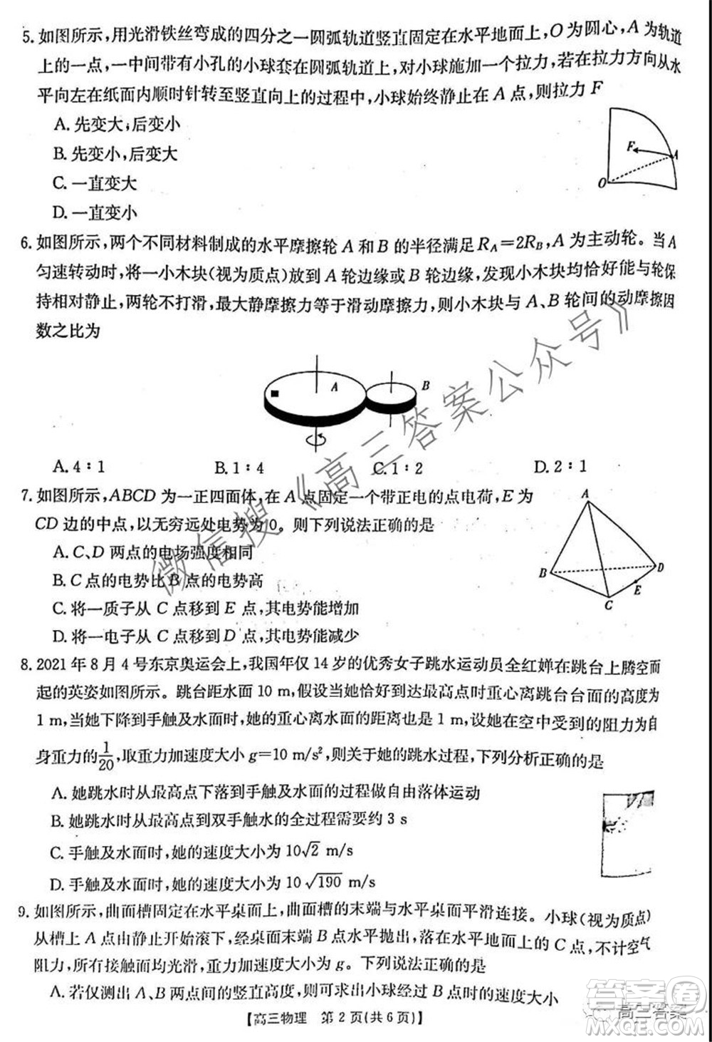 2021-2022年度河南省高三階段性檢測(cè)四物理試題及答案