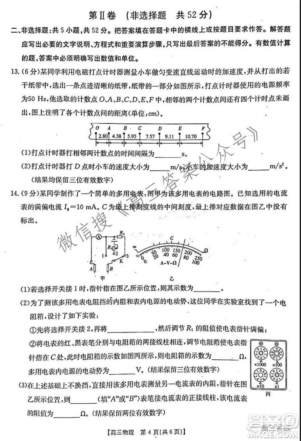 2021-2022年度河南省高三階段性檢測(cè)四物理試題及答案