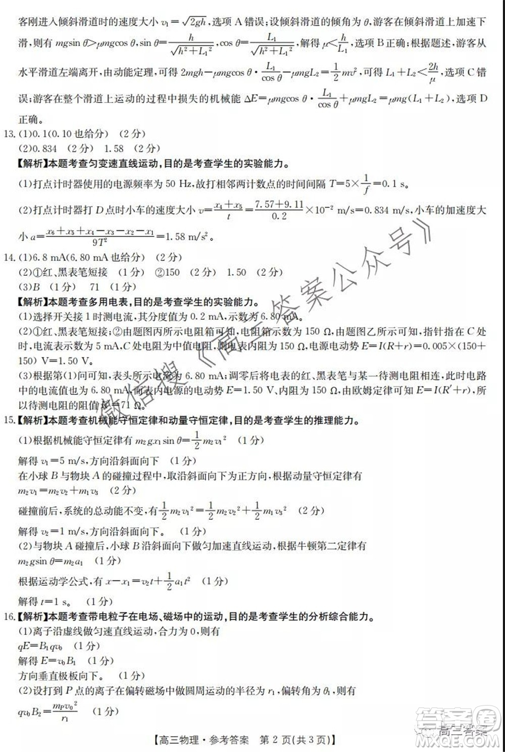 2021-2022年度河南省高三階段性檢測(cè)四物理試題及答案