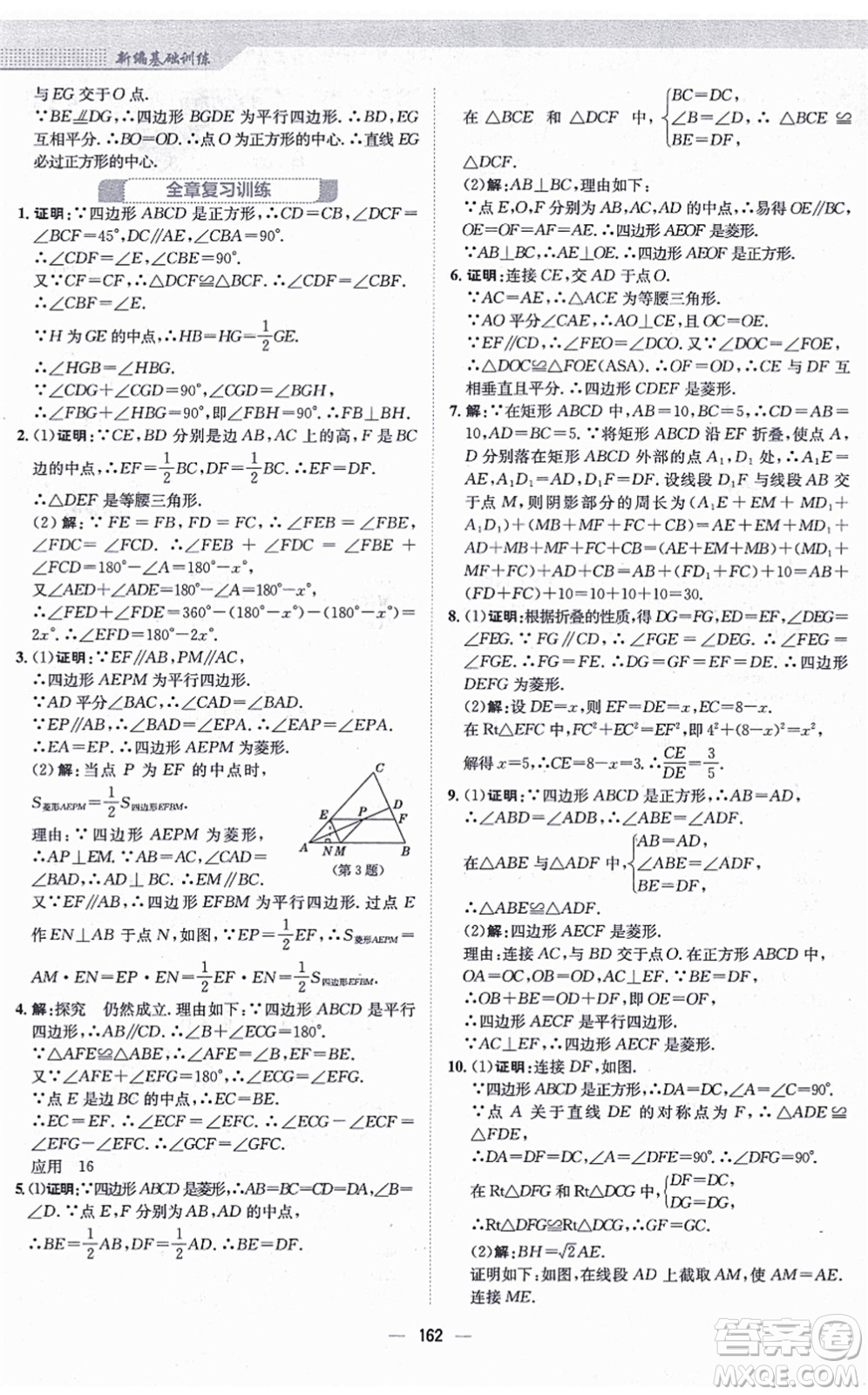 安徽教育出版社2021新編基礎(chǔ)訓(xùn)練九年級(jí)數(shù)學(xué)上冊(cè)北師大版答案