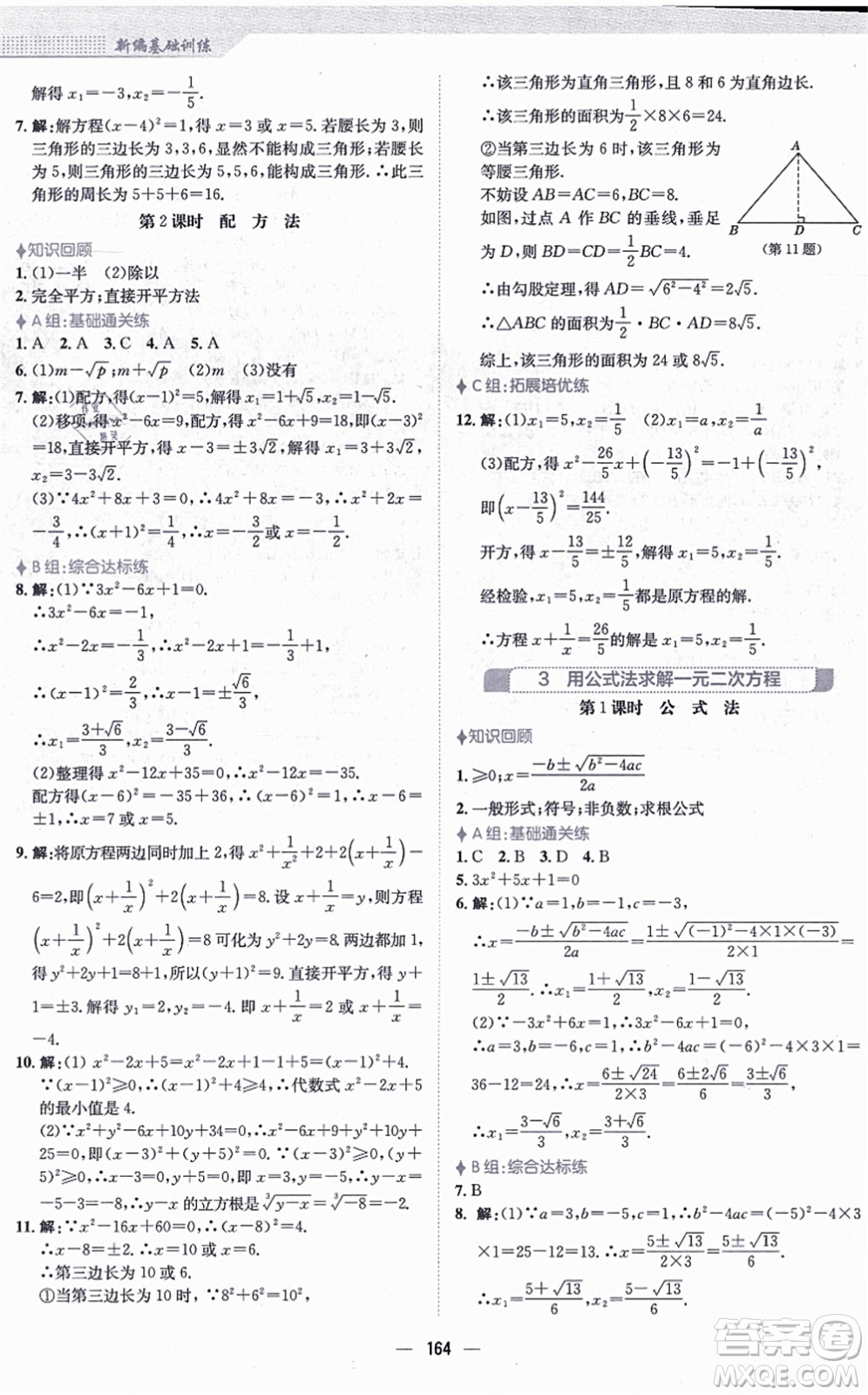 安徽教育出版社2021新編基礎(chǔ)訓(xùn)練九年級(jí)數(shù)學(xué)上冊(cè)北師大版答案