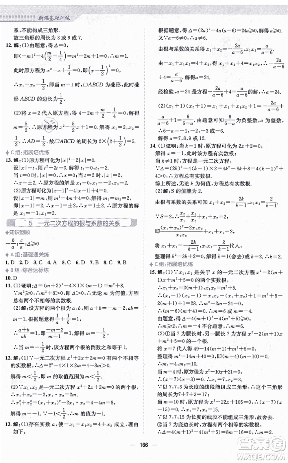 安徽教育出版社2021新編基礎(chǔ)訓(xùn)練九年級(jí)數(shù)學(xué)上冊(cè)北師大版答案