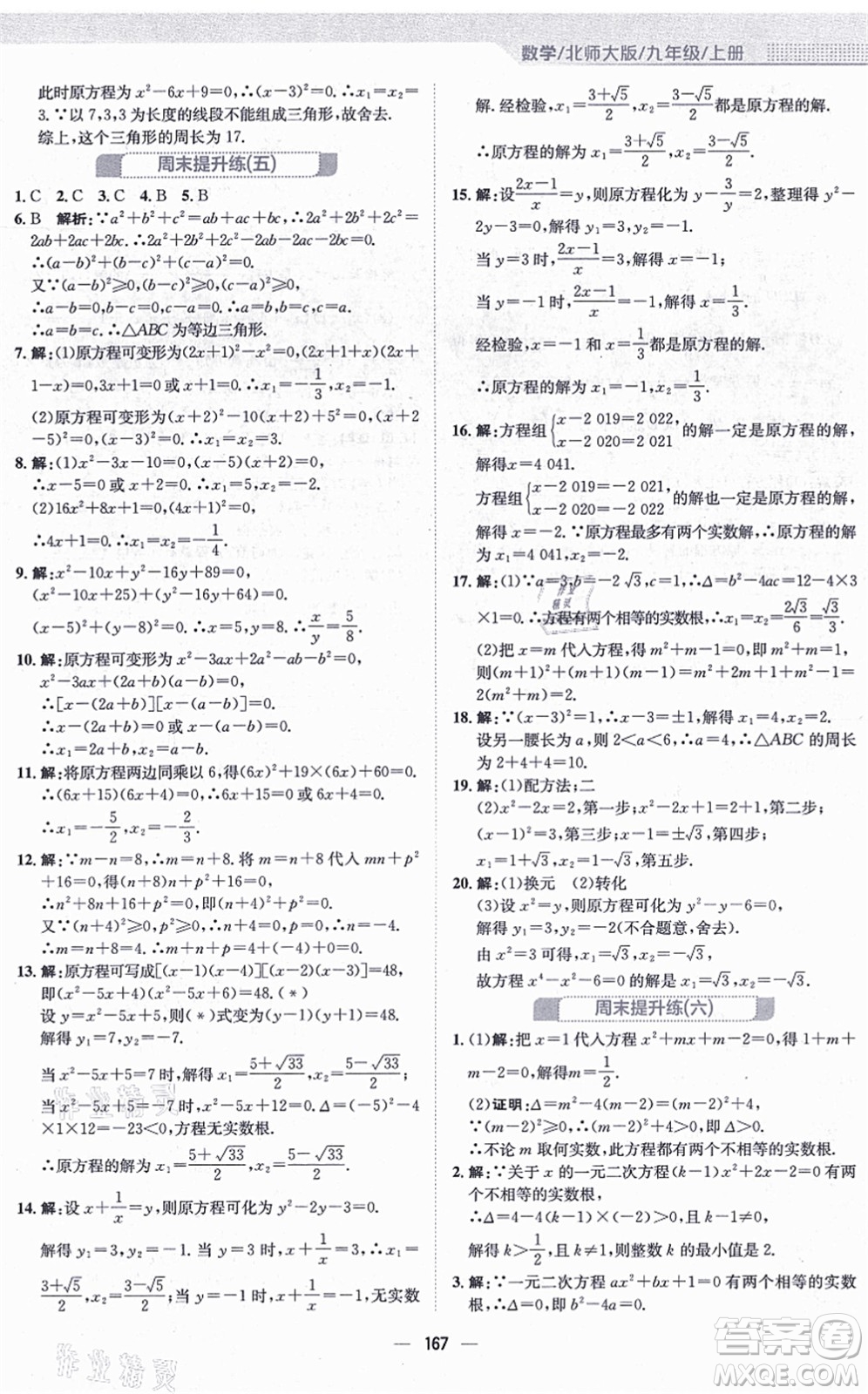 安徽教育出版社2021新編基礎(chǔ)訓(xùn)練九年級(jí)數(shù)學(xué)上冊(cè)北師大版答案