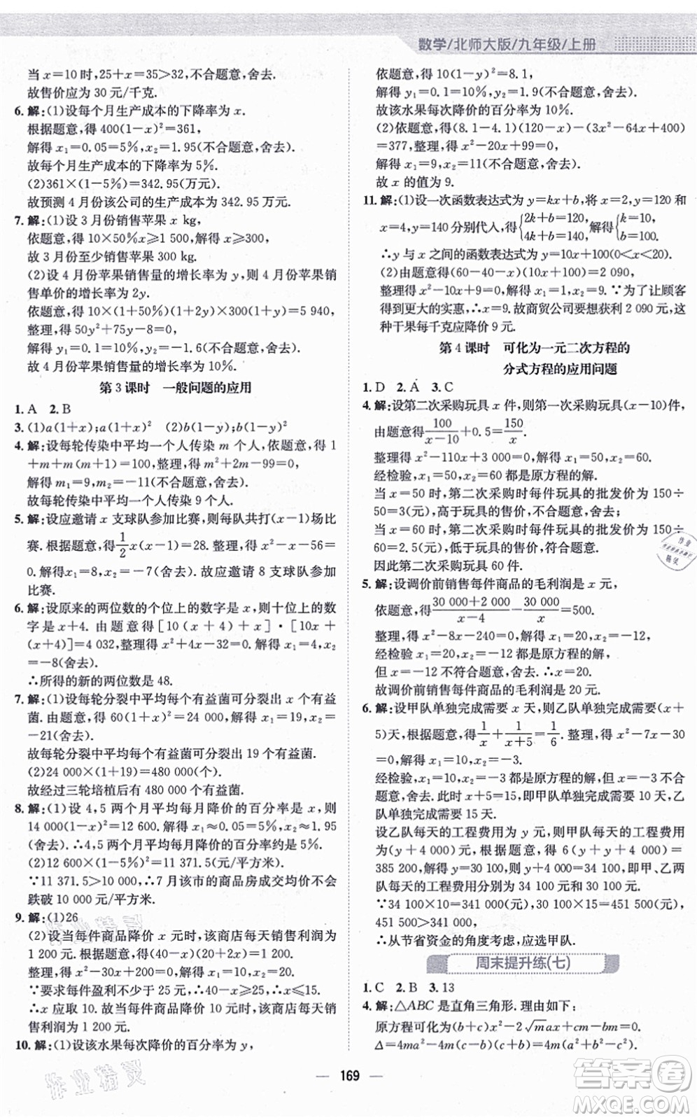 安徽教育出版社2021新編基礎(chǔ)訓(xùn)練九年級(jí)數(shù)學(xué)上冊(cè)北師大版答案