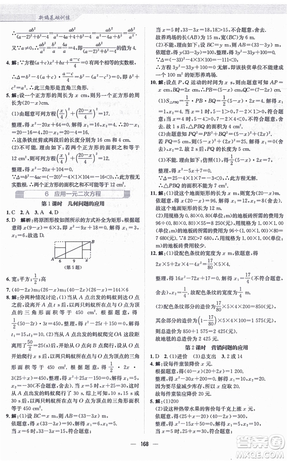 安徽教育出版社2021新編基礎(chǔ)訓(xùn)練九年級(jí)數(shù)學(xué)上冊(cè)北師大版答案