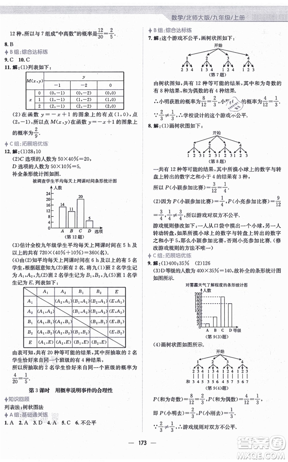 安徽教育出版社2021新編基礎(chǔ)訓(xùn)練九年級(jí)數(shù)學(xué)上冊(cè)北師大版答案