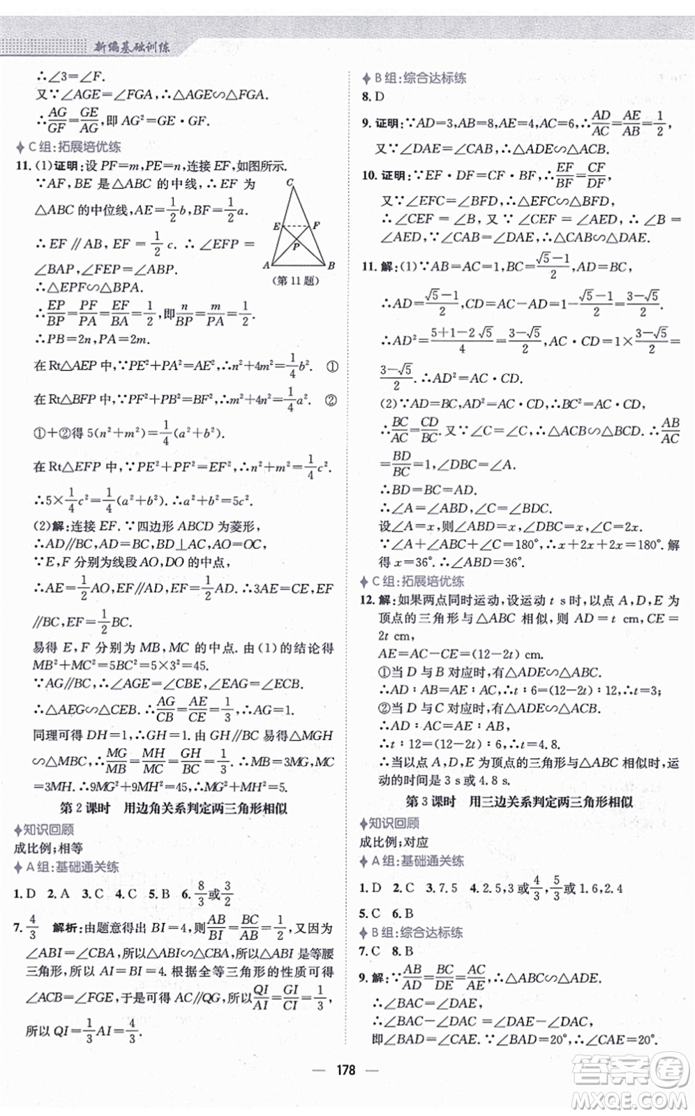 安徽教育出版社2021新編基礎(chǔ)訓(xùn)練九年級(jí)數(shù)學(xué)上冊(cè)北師大版答案