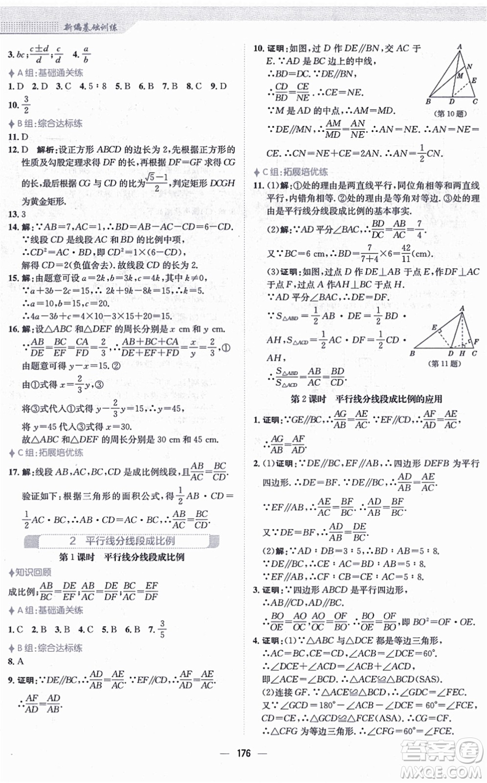 安徽教育出版社2021新編基礎(chǔ)訓(xùn)練九年級(jí)數(shù)學(xué)上冊(cè)北師大版答案