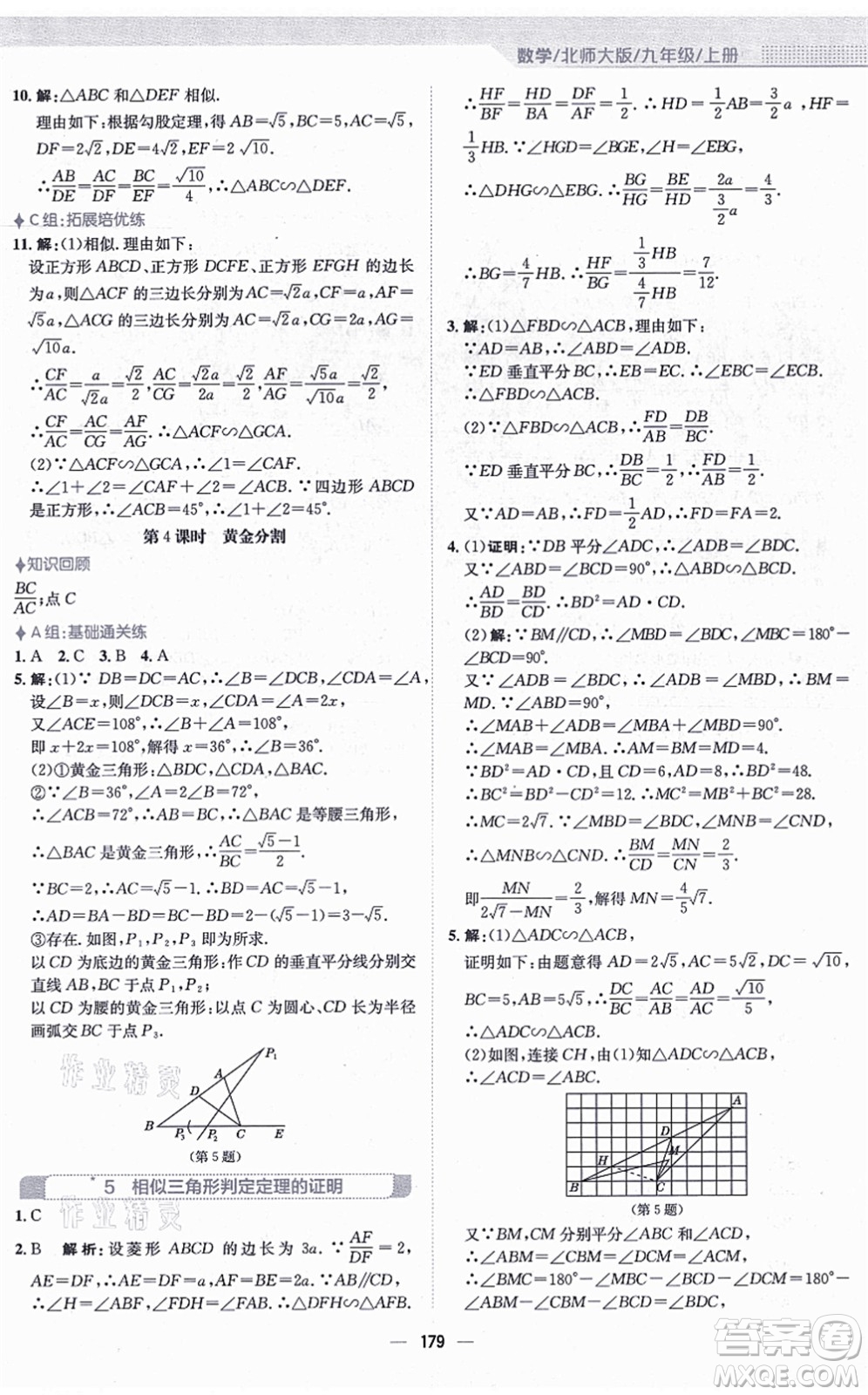 安徽教育出版社2021新編基礎(chǔ)訓(xùn)練九年級(jí)數(shù)學(xué)上冊(cè)北師大版答案