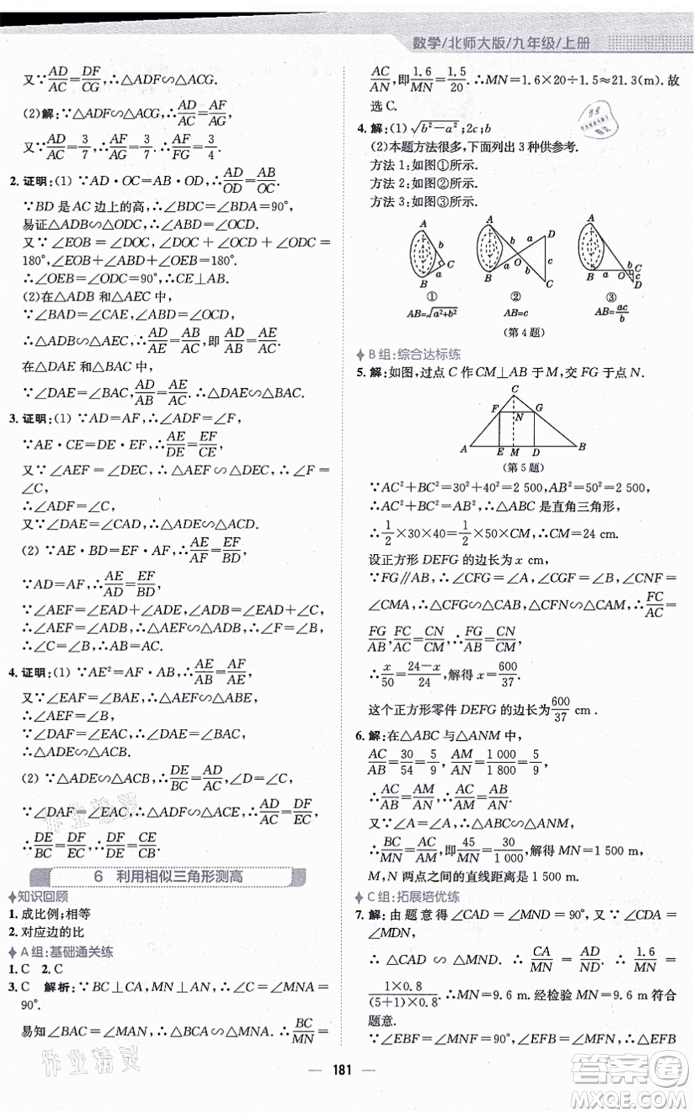 安徽教育出版社2021新編基礎(chǔ)訓(xùn)練九年級(jí)數(shù)學(xué)上冊(cè)北師大版答案