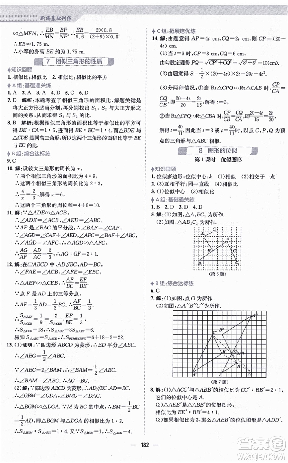 安徽教育出版社2021新編基礎(chǔ)訓(xùn)練九年級(jí)數(shù)學(xué)上冊(cè)北師大版答案