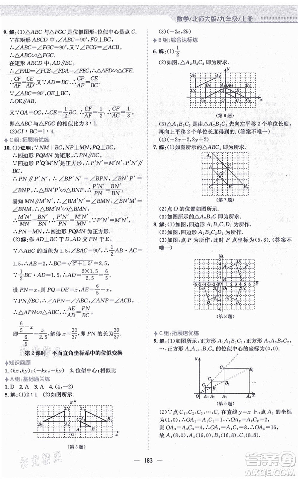 安徽教育出版社2021新編基礎(chǔ)訓(xùn)練九年級(jí)數(shù)學(xué)上冊(cè)北師大版答案