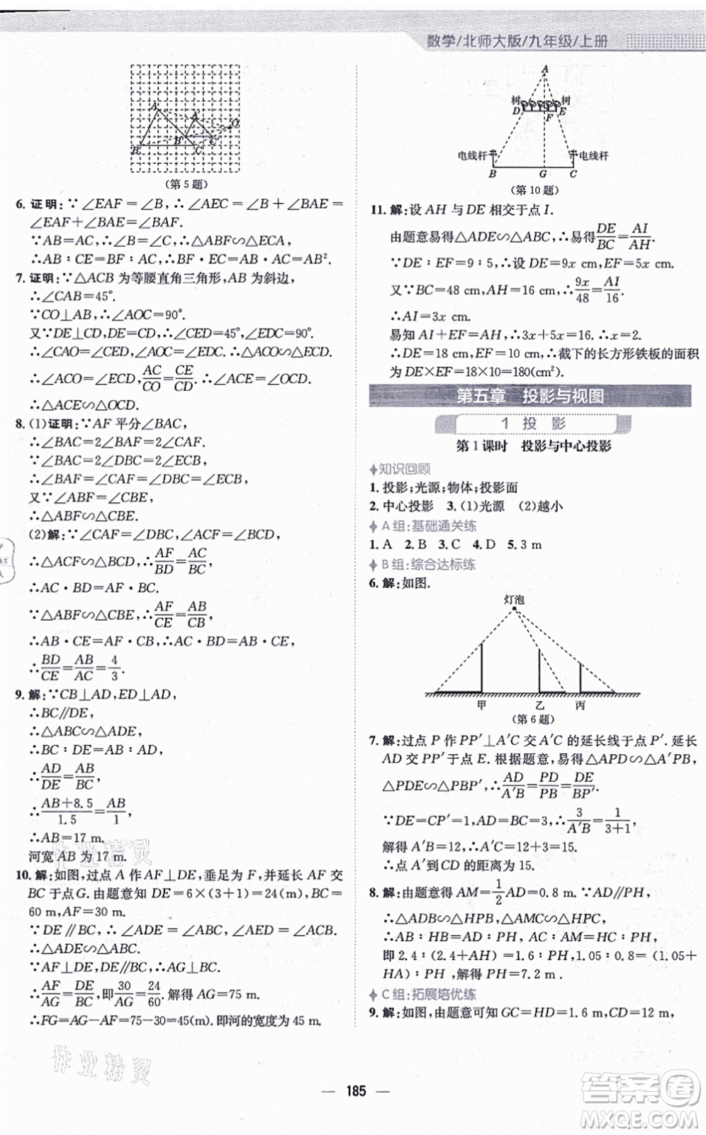 安徽教育出版社2021新編基礎(chǔ)訓(xùn)練九年級(jí)數(shù)學(xué)上冊(cè)北師大版答案