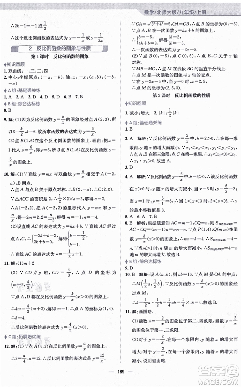 安徽教育出版社2021新編基礎(chǔ)訓(xùn)練九年級(jí)數(shù)學(xué)上冊(cè)北師大版答案