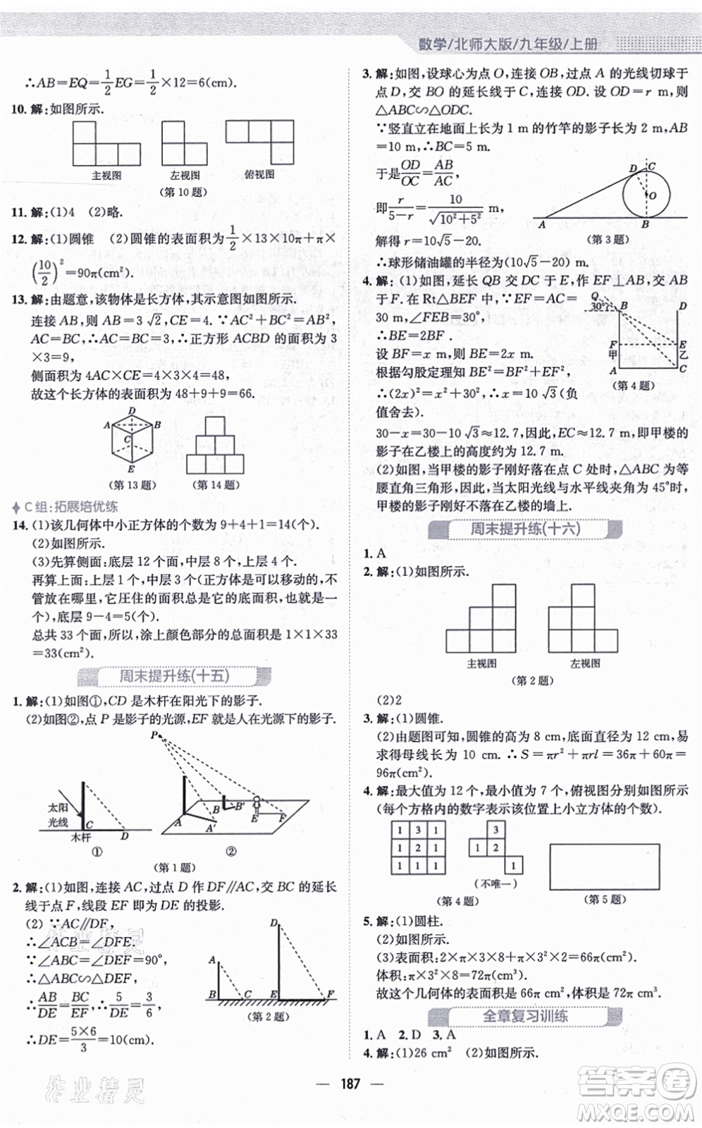 安徽教育出版社2021新編基礎(chǔ)訓(xùn)練九年級(jí)數(shù)學(xué)上冊(cè)北師大版答案