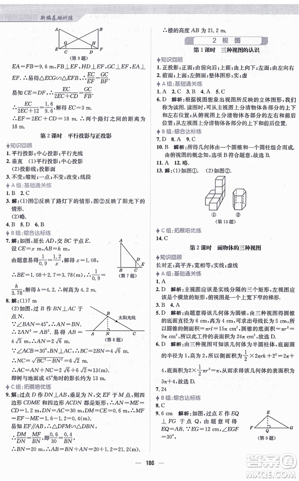 安徽教育出版社2021新編基礎(chǔ)訓(xùn)練九年級(jí)數(shù)學(xué)上冊(cè)北師大版答案