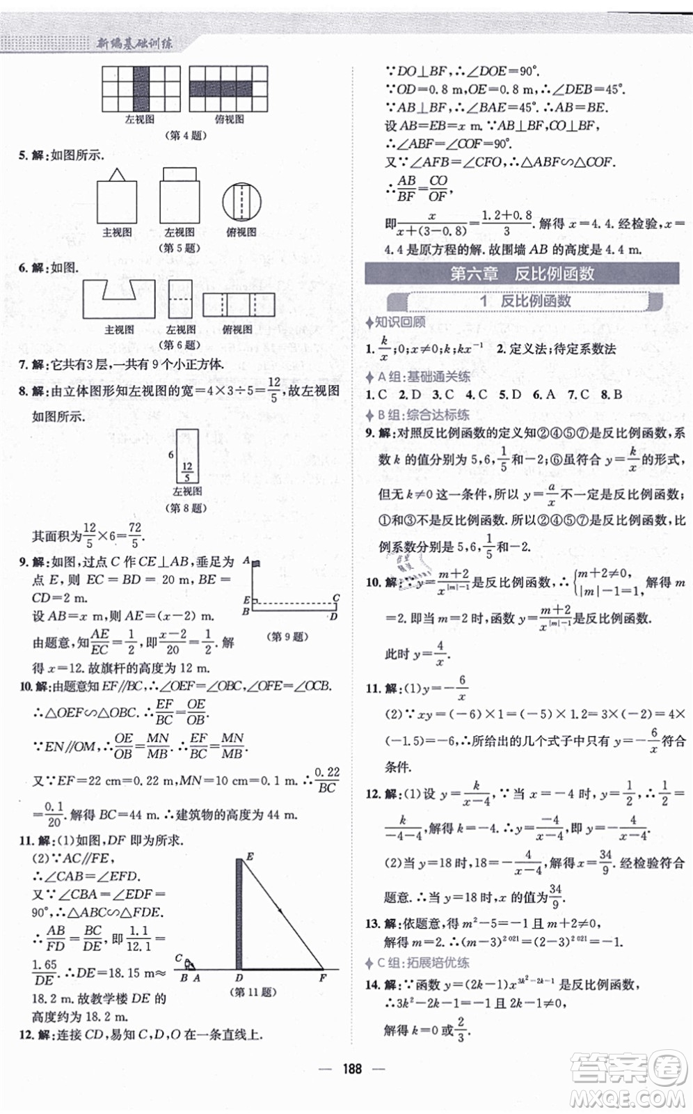 安徽教育出版社2021新編基礎(chǔ)訓(xùn)練九年級(jí)數(shù)學(xué)上冊(cè)北師大版答案