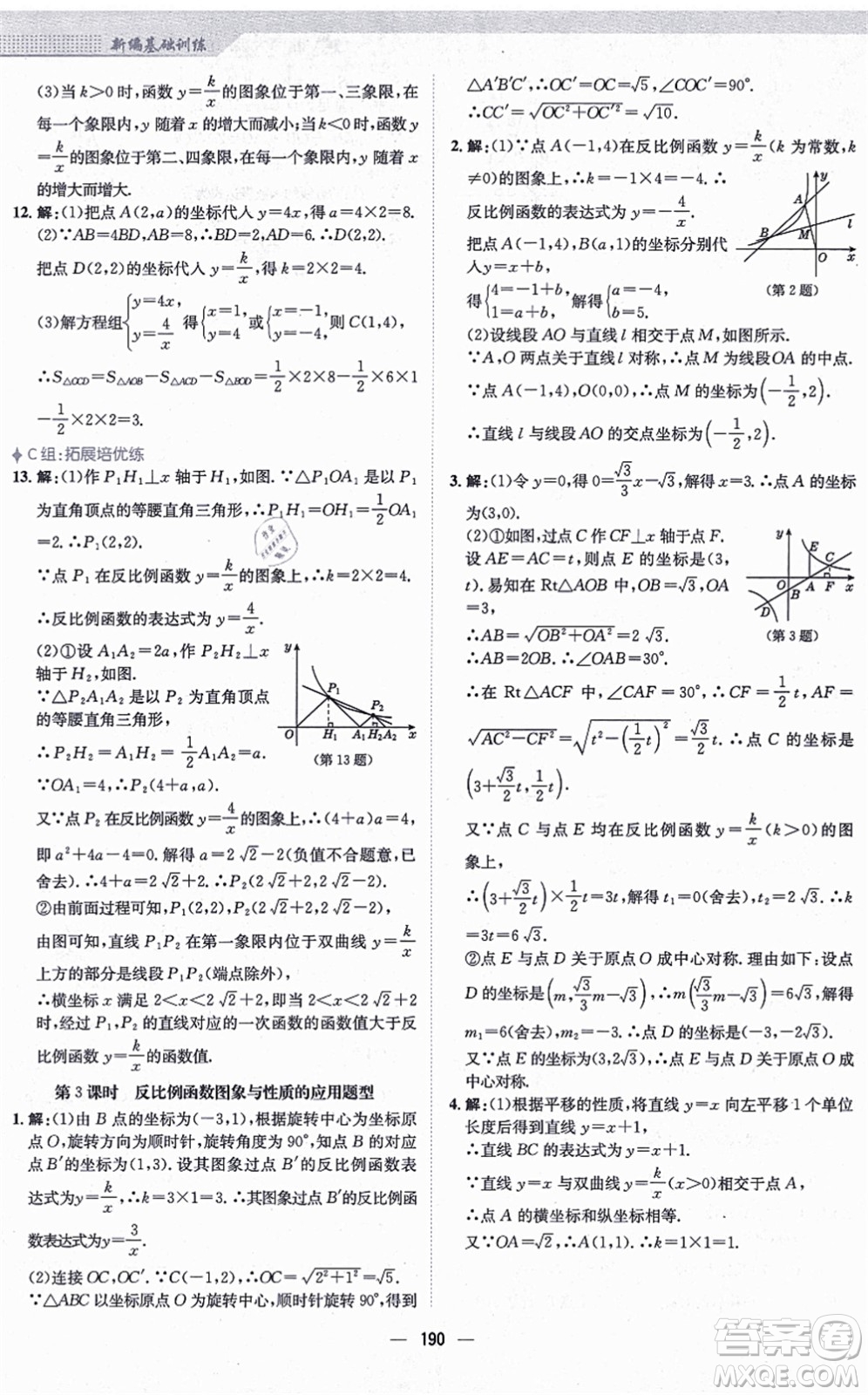 安徽教育出版社2021新編基礎(chǔ)訓(xùn)練九年級(jí)數(shù)學(xué)上冊(cè)北師大版答案