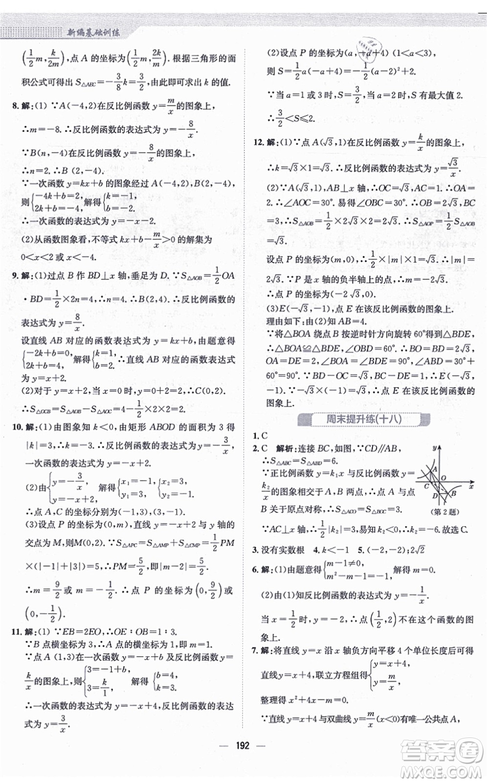 安徽教育出版社2021新編基礎(chǔ)訓(xùn)練九年級(jí)數(shù)學(xué)上冊(cè)北師大版答案