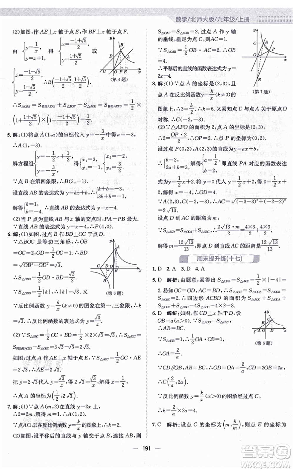 安徽教育出版社2021新編基礎(chǔ)訓(xùn)練九年級(jí)數(shù)學(xué)上冊(cè)北師大版答案