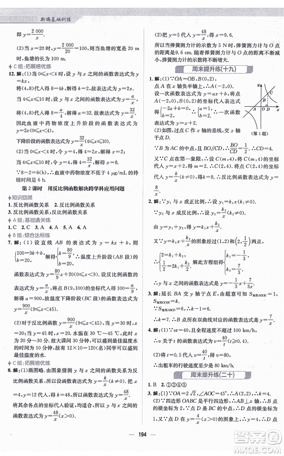 安徽教育出版社2021新編基礎(chǔ)訓(xùn)練九年級(jí)數(shù)學(xué)上冊(cè)北師大版答案