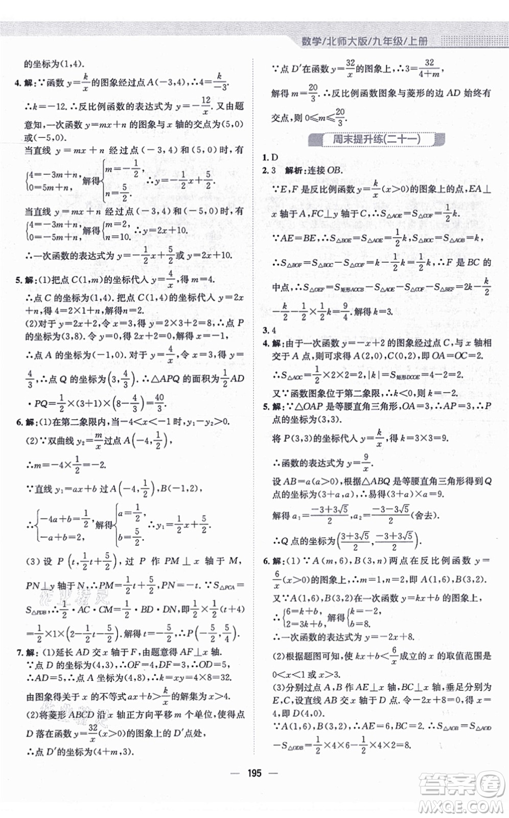 安徽教育出版社2021新編基礎(chǔ)訓(xùn)練九年級(jí)數(shù)學(xué)上冊(cè)北師大版答案