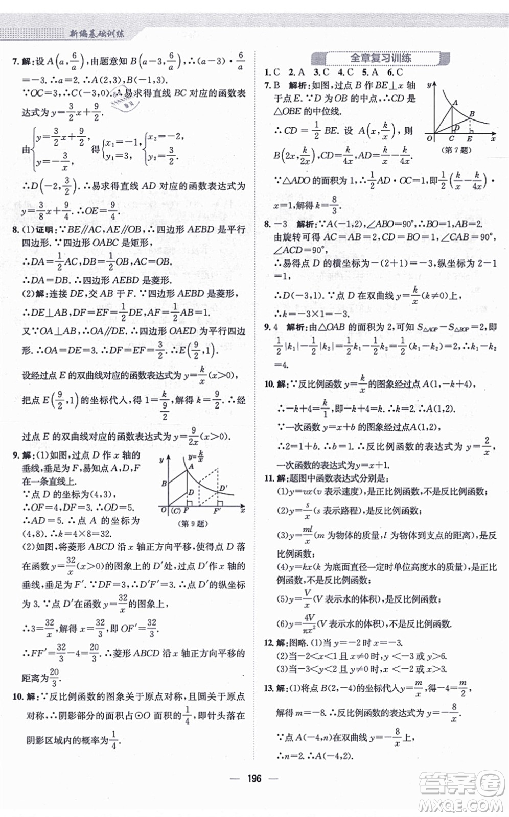 安徽教育出版社2021新編基礎(chǔ)訓(xùn)練九年級(jí)數(shù)學(xué)上冊(cè)北師大版答案