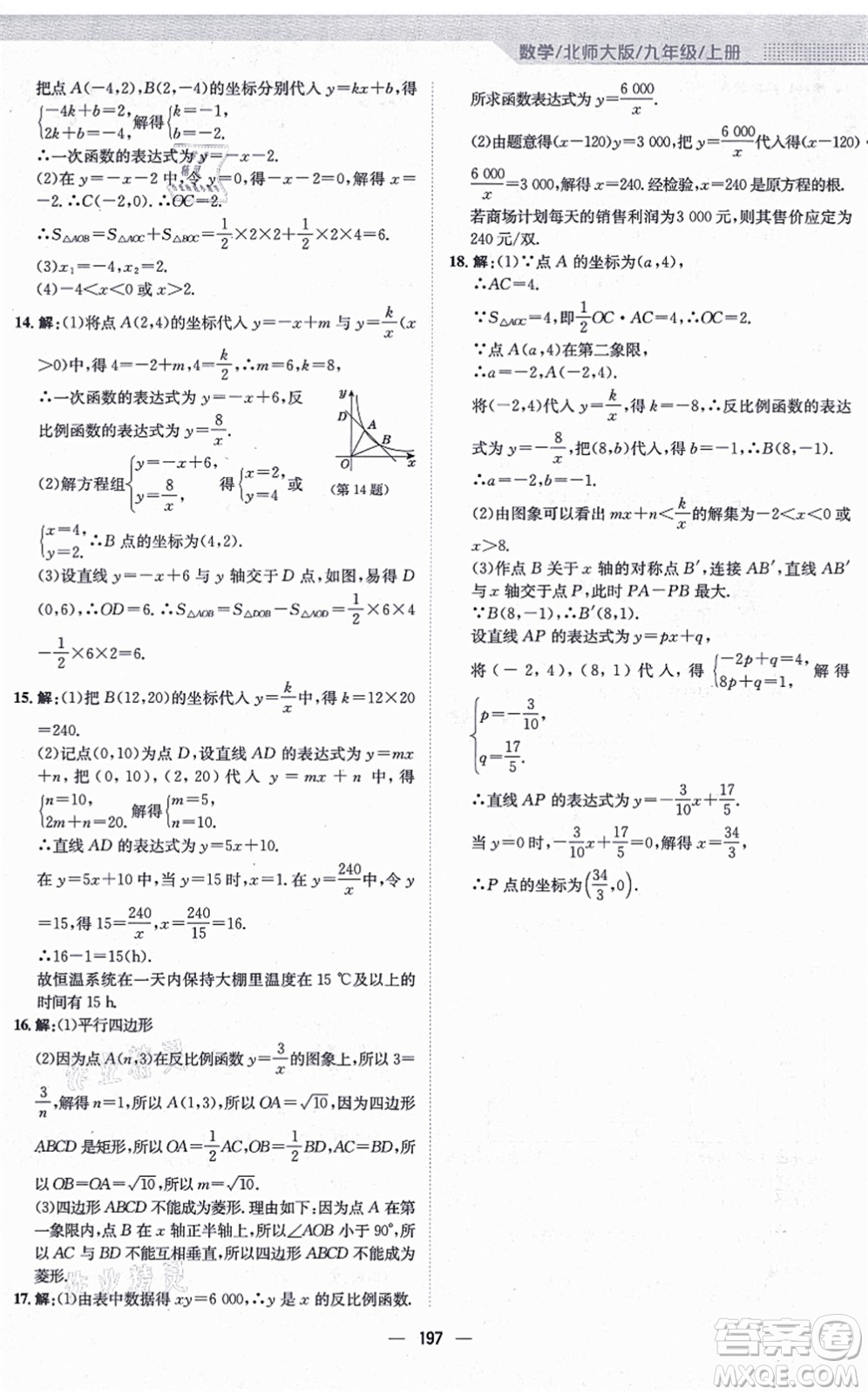 安徽教育出版社2021新編基礎(chǔ)訓(xùn)練九年級(jí)數(shù)學(xué)上冊(cè)北師大版答案