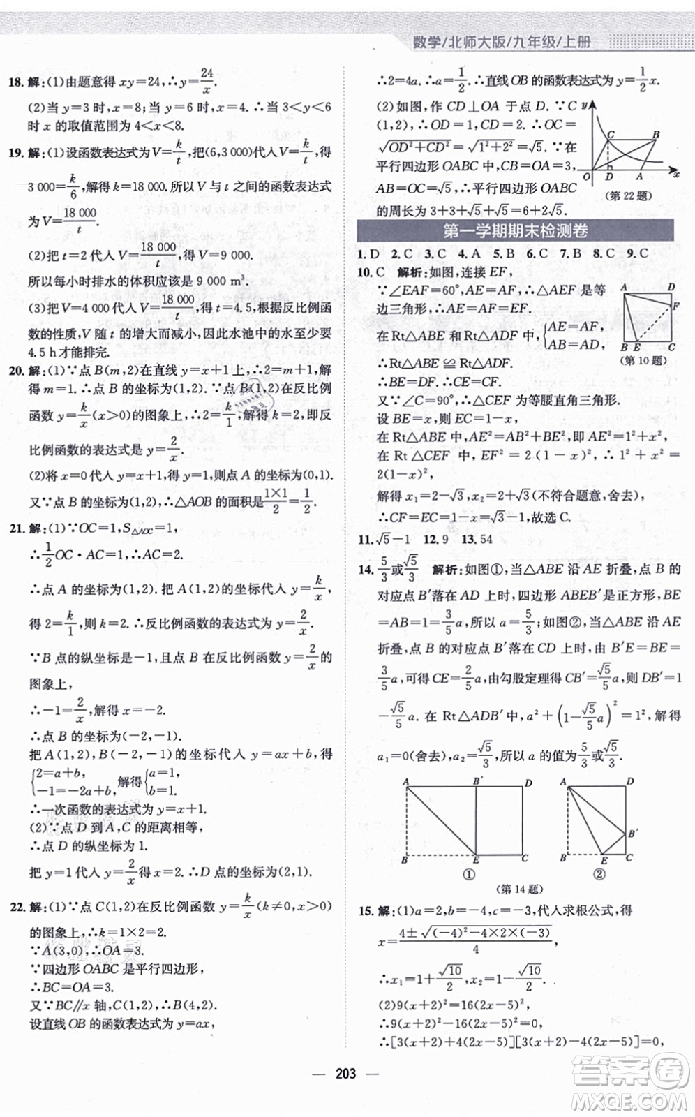 安徽教育出版社2021新編基礎(chǔ)訓(xùn)練九年級(jí)數(shù)學(xué)上冊(cè)北師大版答案