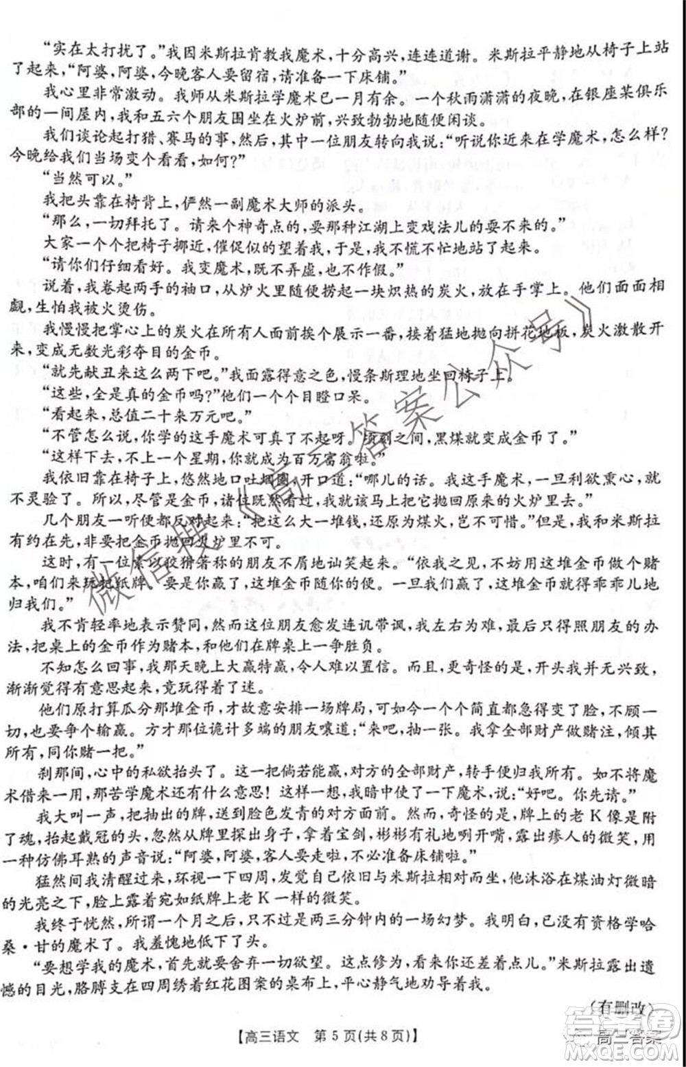 2021-2022年度河南省高三階段性檢測(cè)四語(yǔ)文試題及答案