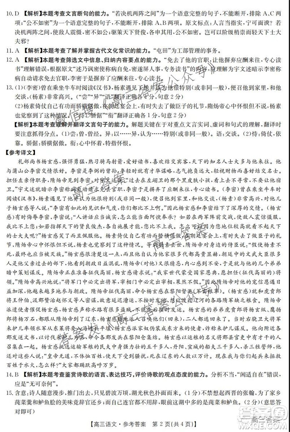 2021-2022年度河南省高三階段性檢測(cè)四語(yǔ)文試題及答案