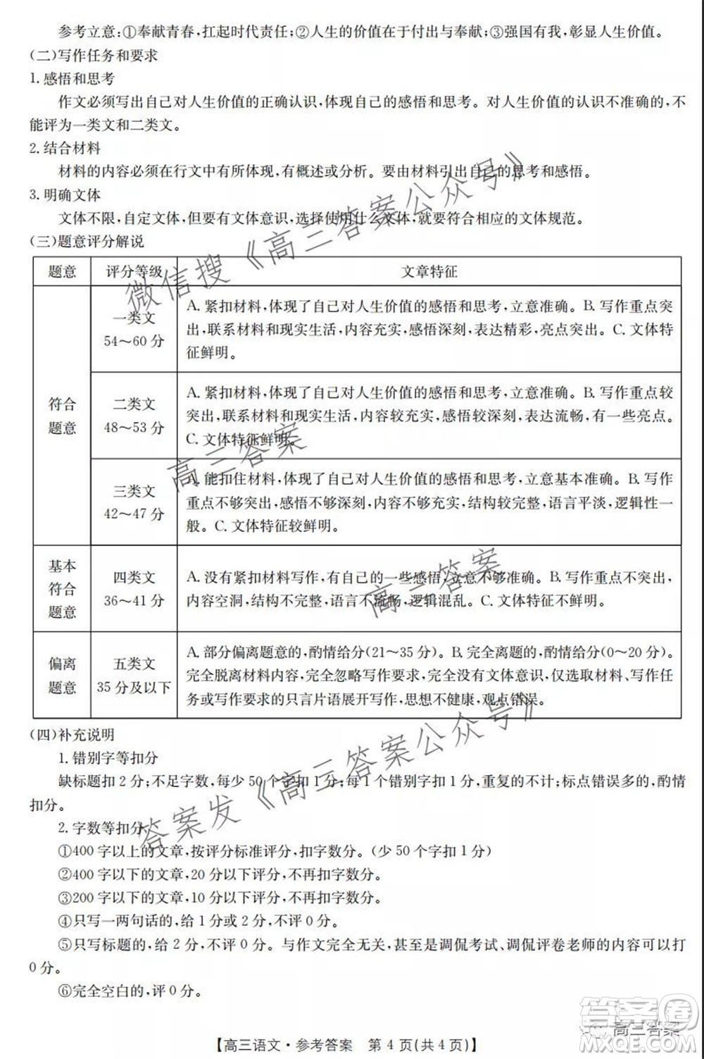 2021-2022年度河南省高三階段性檢測(cè)四語(yǔ)文試題及答案